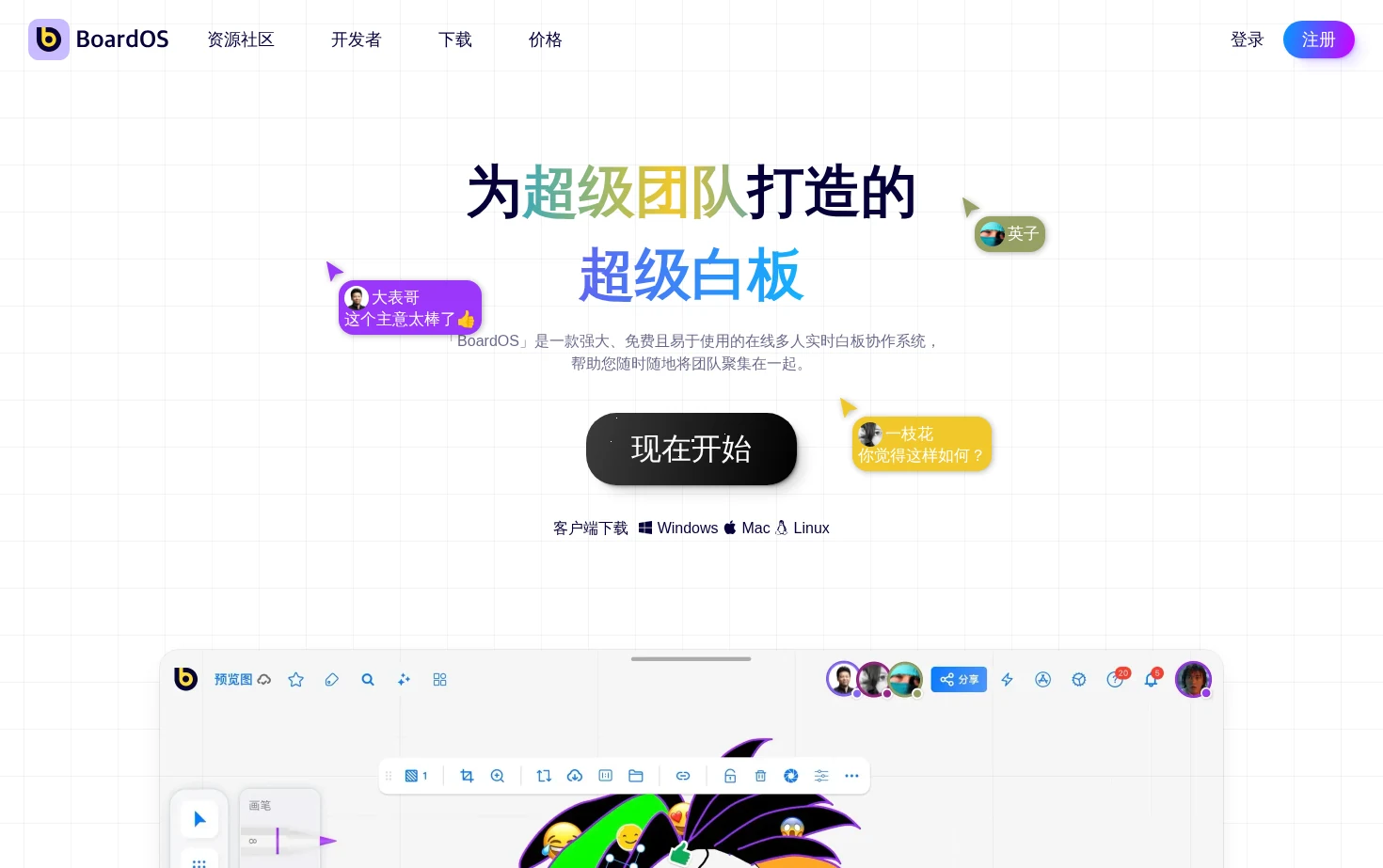 BoardOS 页面快照